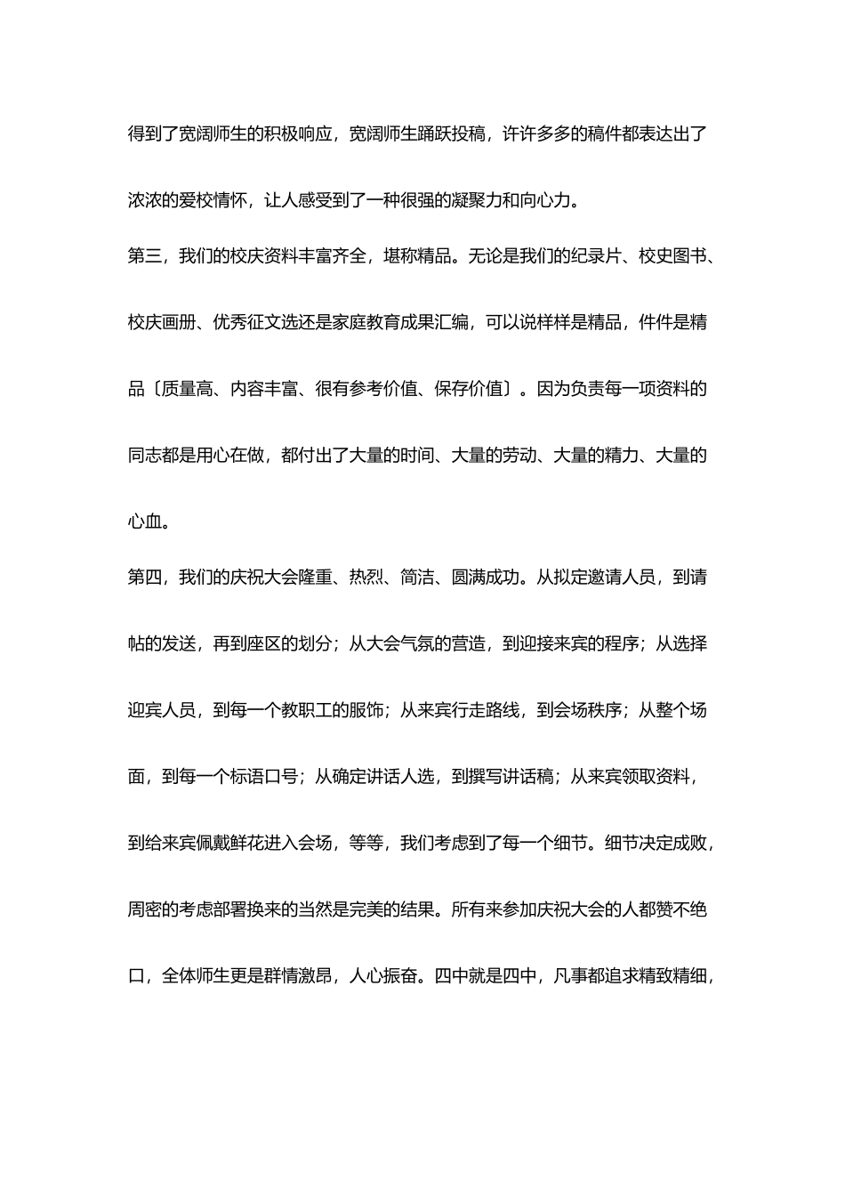 校长建校周年庆上讲话_第3页