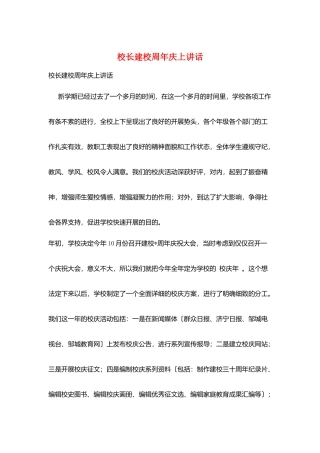 校长建校周年庆上讲话