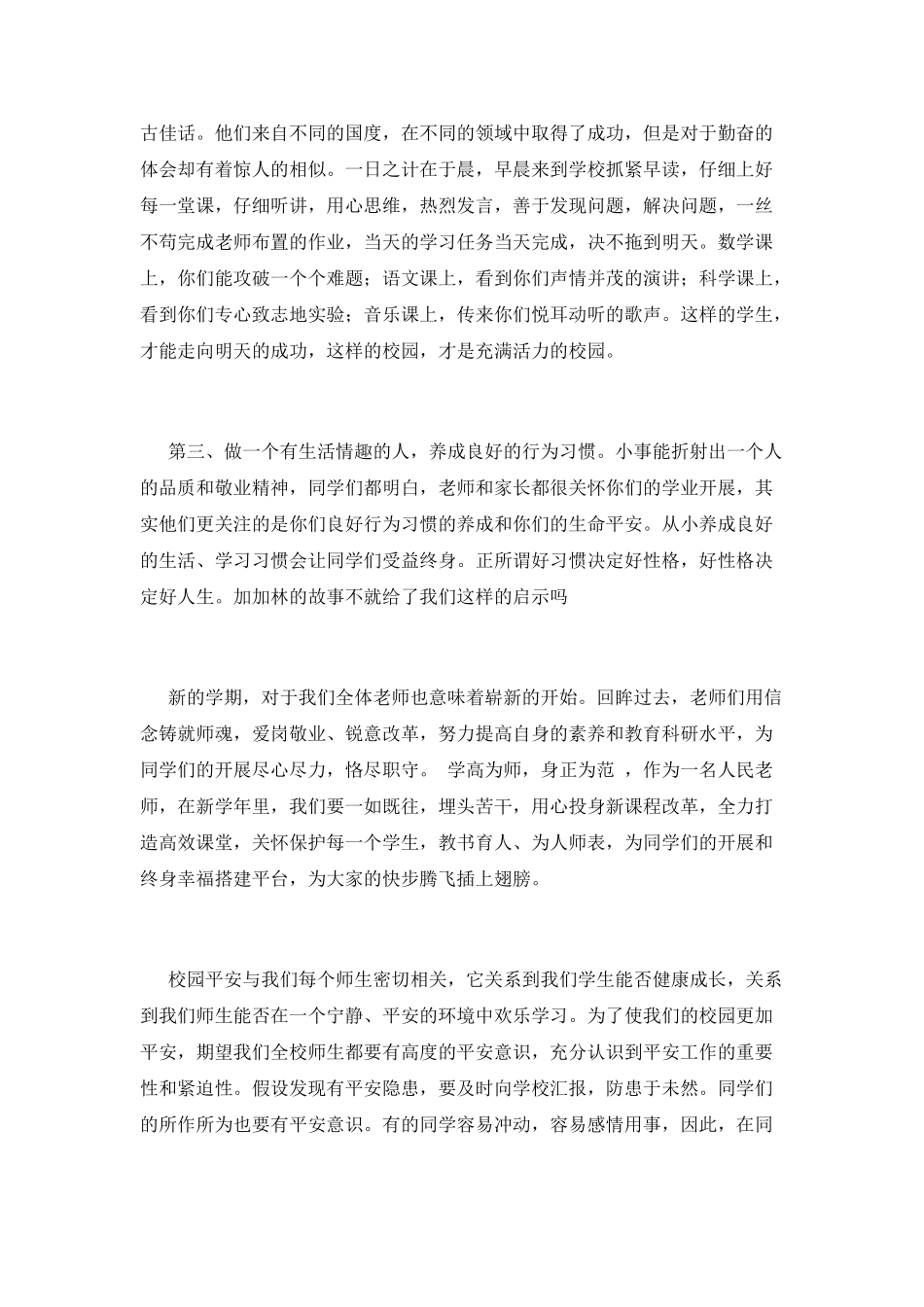 校长开学典礼讲话稿(二)_第2页