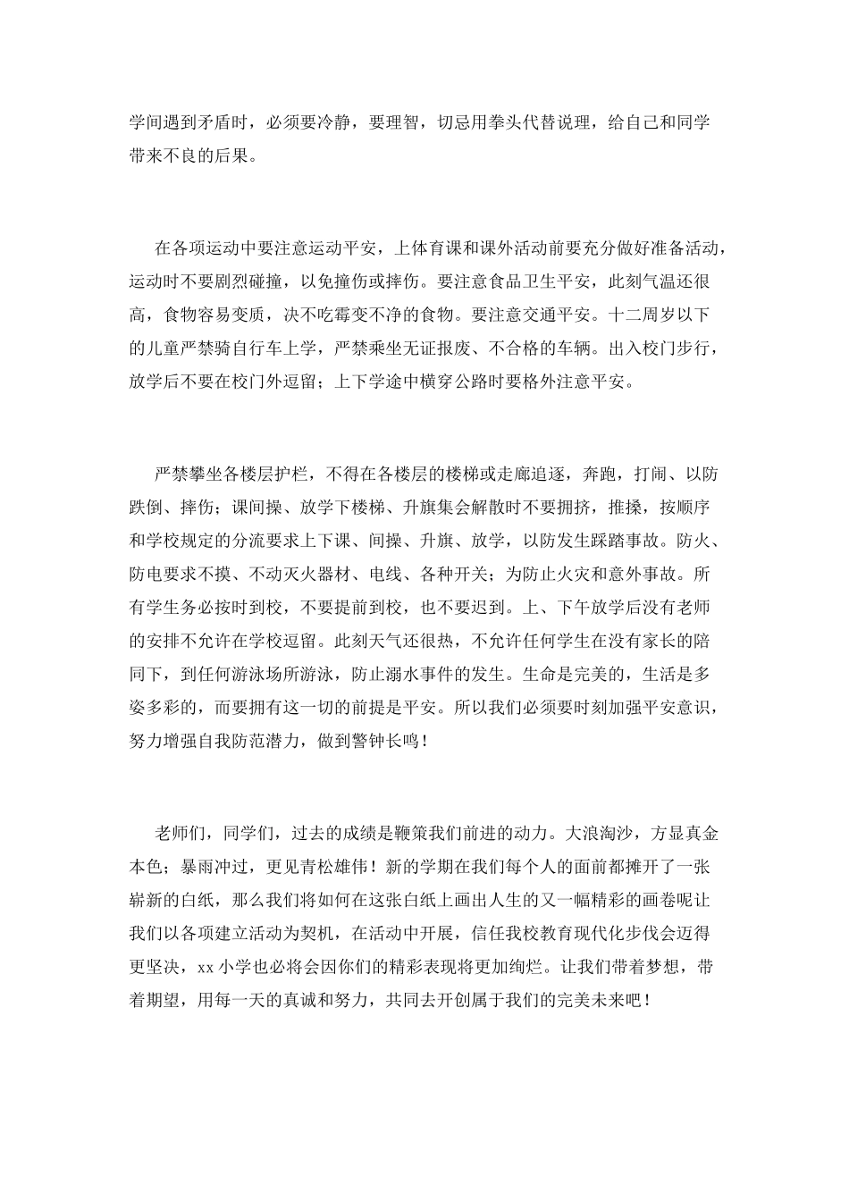 校长开学典礼讲话稿(二)_第3页