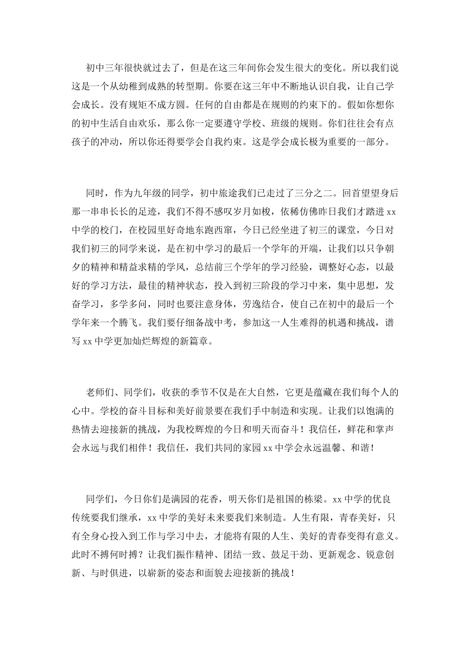 校长开学典礼讲话稿(三)_第2页