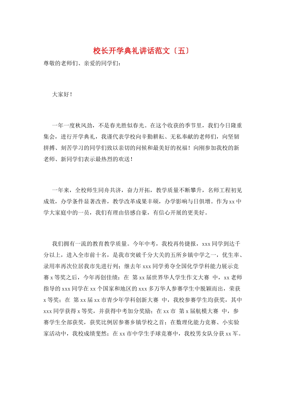 校长开学典礼讲话范文_第1页