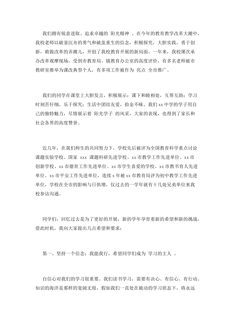 校长开学典礼讲话范文_第3页