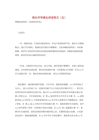 校长开学典礼讲话范文