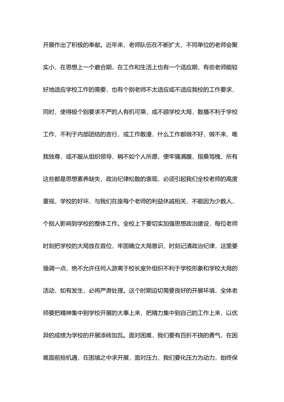 校长开学工作会议的发言稿范例_第2页