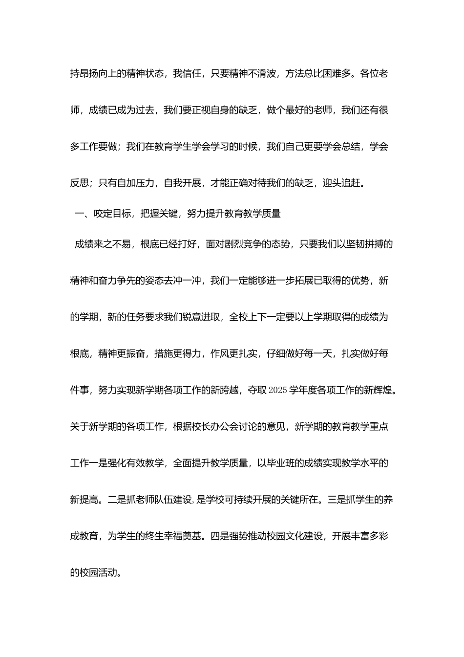 校长开学工作会议的发言稿范例_第3页