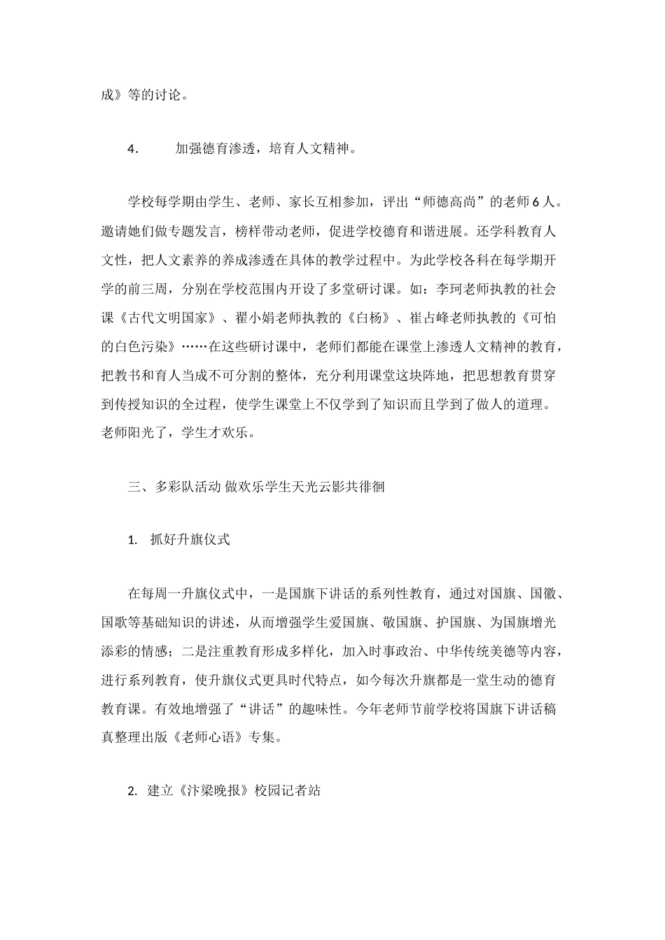 校长德育工作总结_第3页