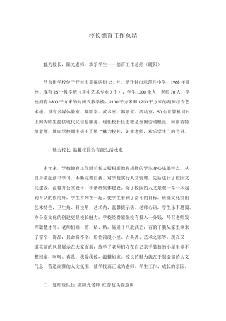 校长德育工作总结