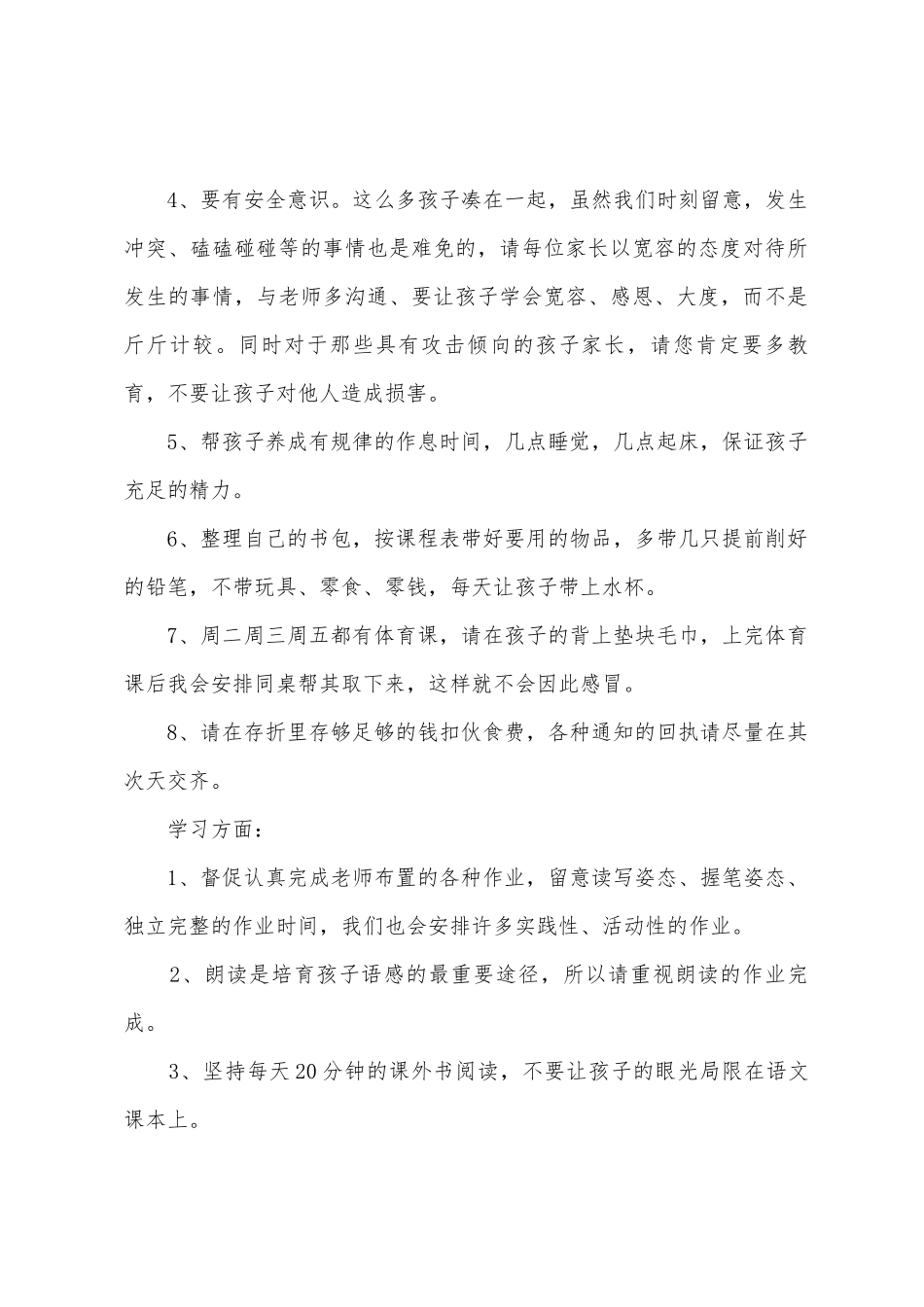 校长新学期讲话稿_第2页