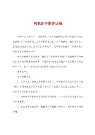 校长新学期讲话稿
