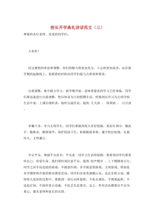 校长开学典礼讲话范文(三)