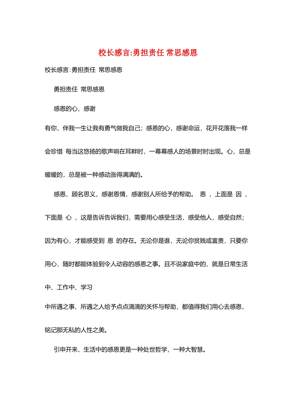 校长感言-勇担责任-常思感恩_第1页