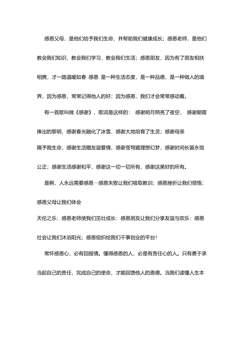 校长感言-勇担责任-常思感恩_第2页