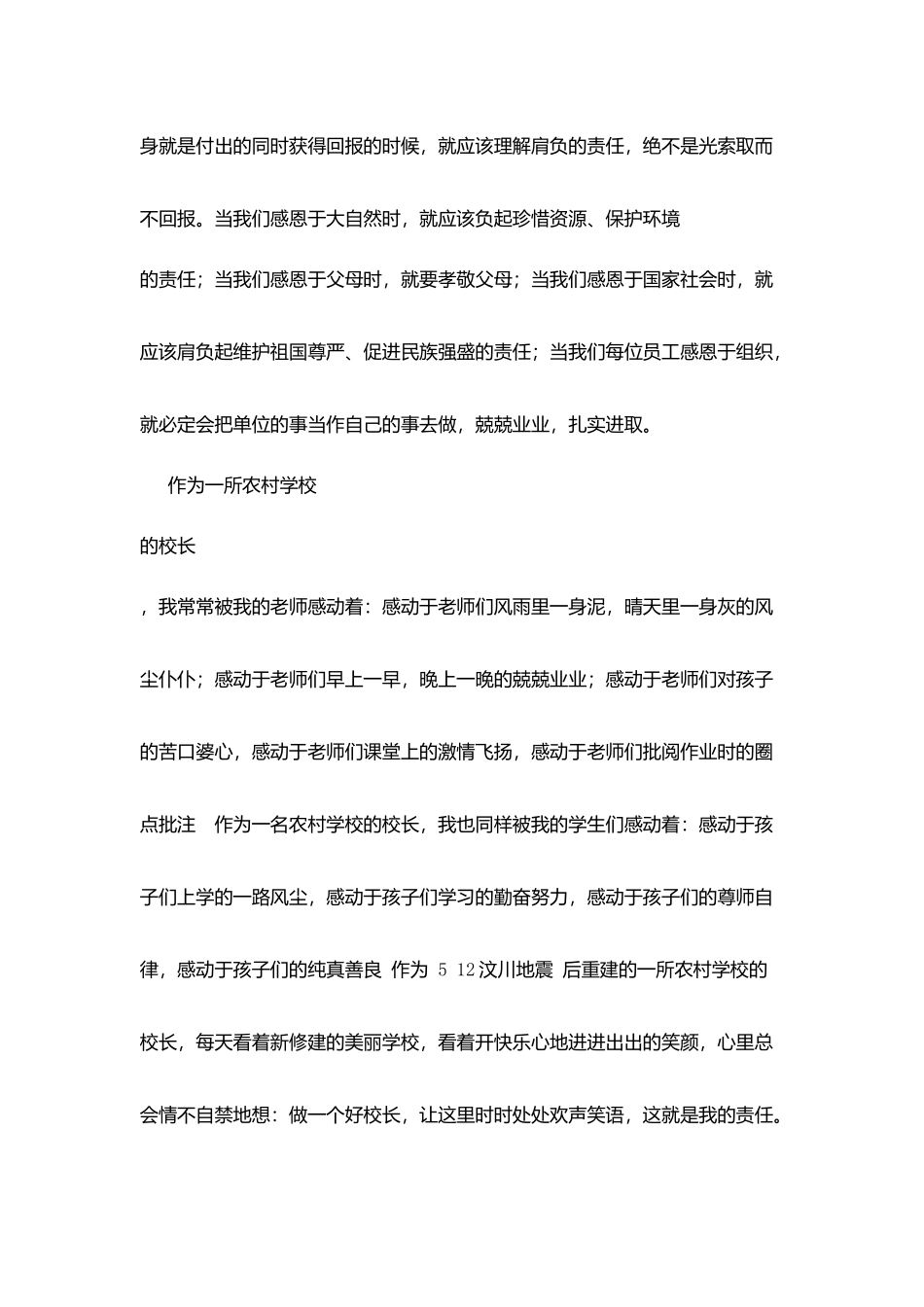 校长感言-勇担责任-常思感恩_第3页