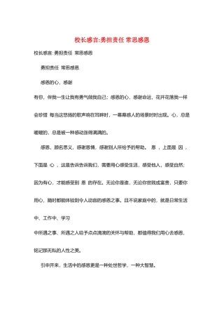 校长感言-勇担责任-常思感恩