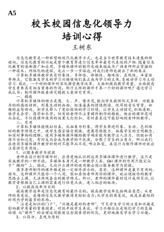 校长校园信息化领导力培训心得