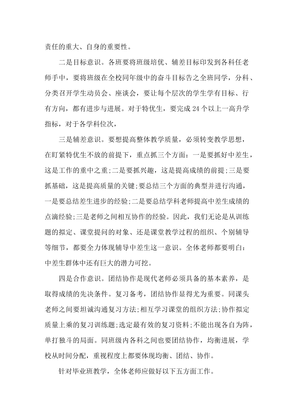 校长毕业班教学质量分析讲话（精编版）_第2页