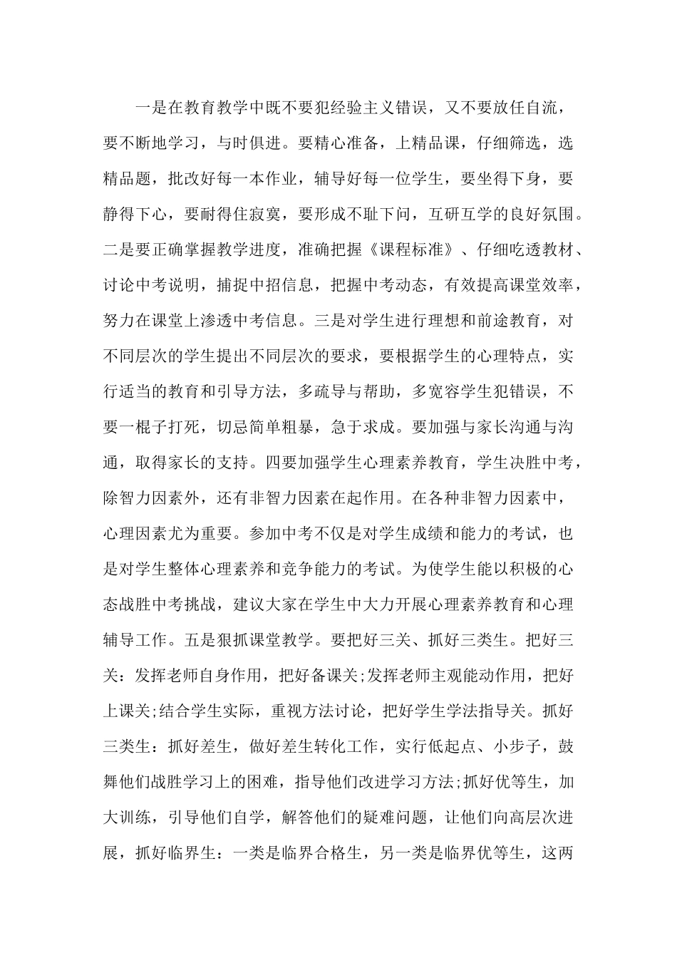 校长毕业班教学质量分析讲话（精编版）_第3页