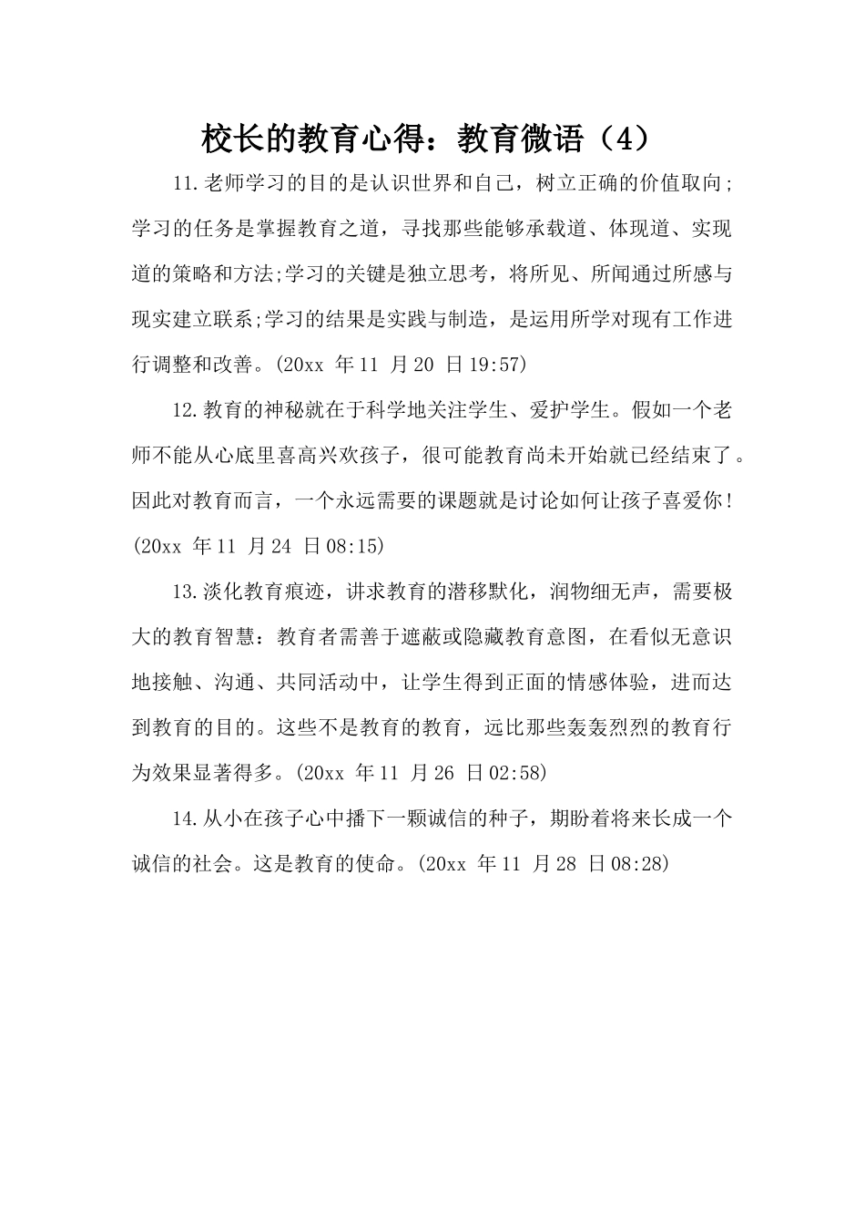 校长的教育心得：教育微语（4）（标准版）_第1页