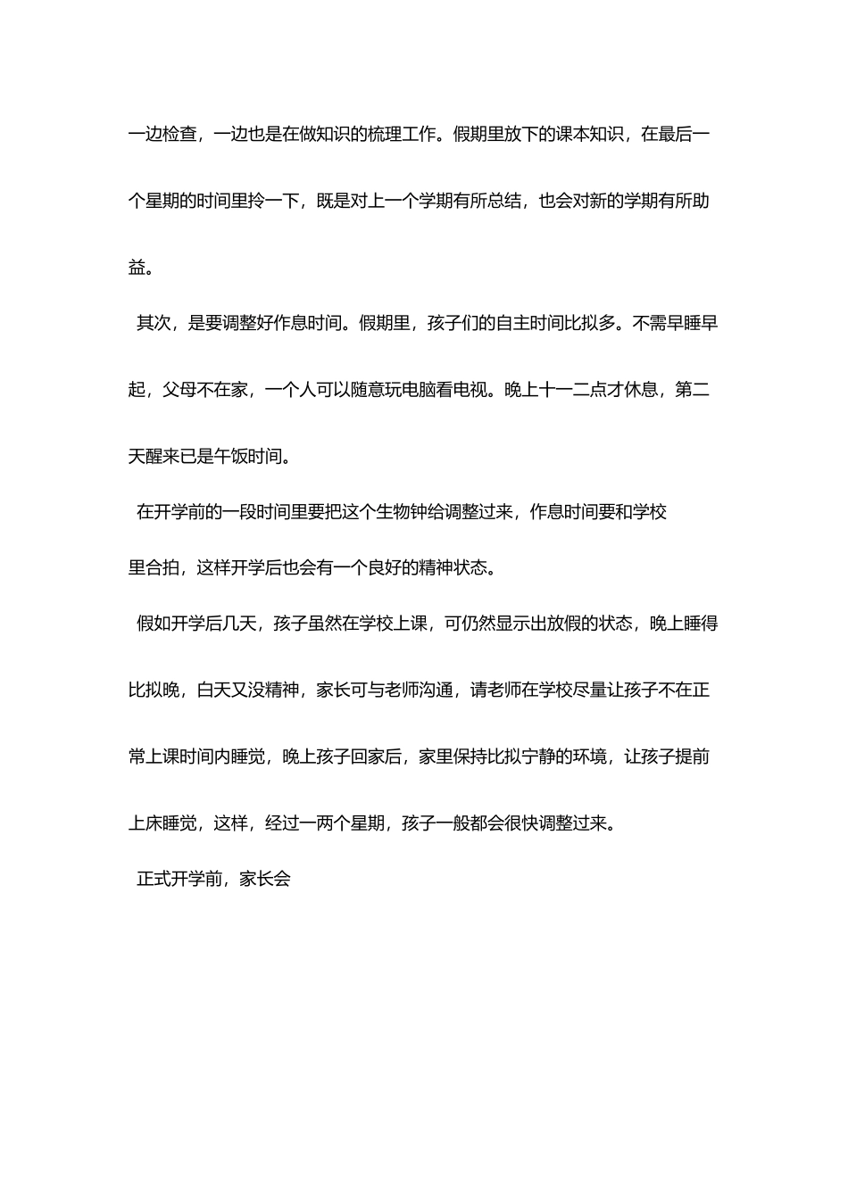 校长管理随笔帮助孩子快速走出假期综合症_第2页