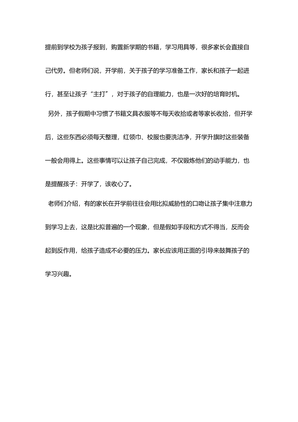 校长管理随笔帮助孩子快速走出假期综合症_第3页