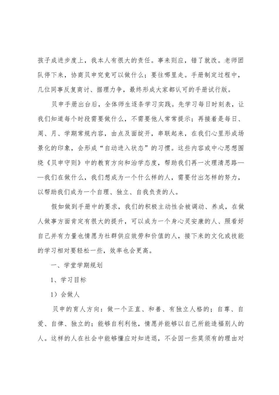 校长的述职演讲报告_第2页