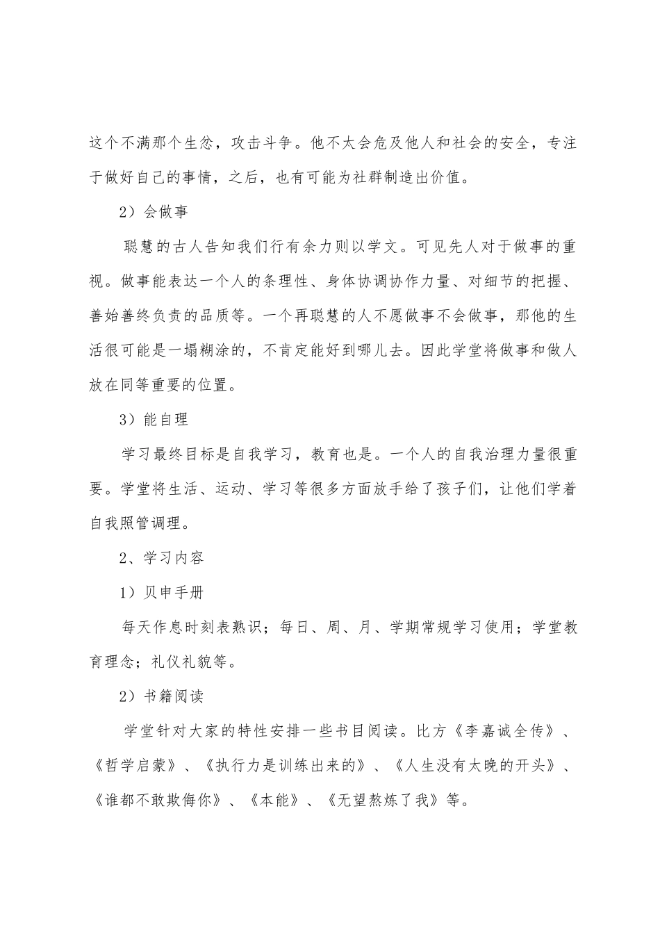 校长的述职演讲报告_第3页