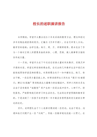 校长的述职演讲报告