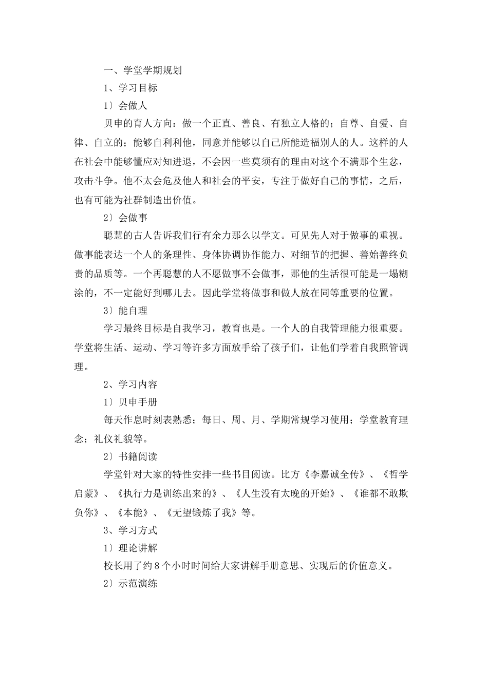 校长的述职演讲报告_第2页