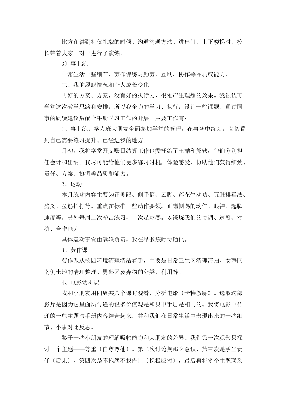校长的述职演讲报告_第3页