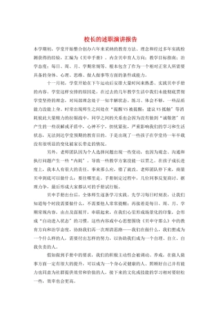 校长的述职演讲报告