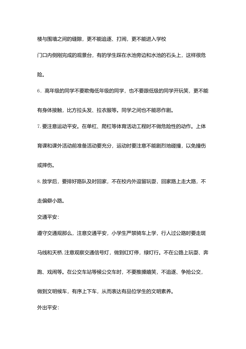 校长讲话珍爱生命注意安全做一位有品位实小人_第2页