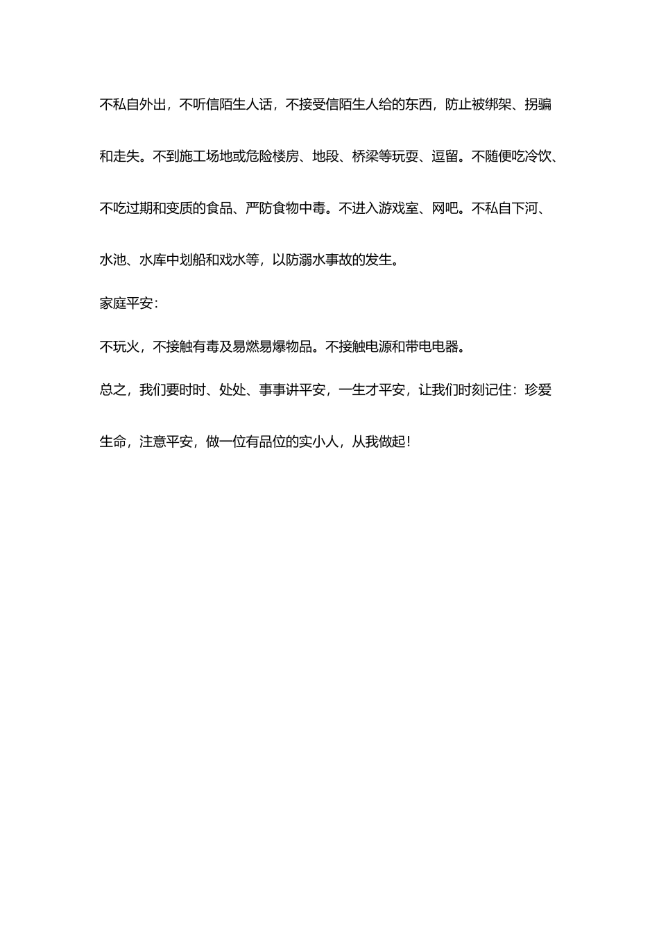 校长讲话珍爱生命注意安全做一位有品位实小人_第3页