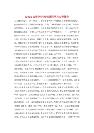 校长跟岗学习心得体会