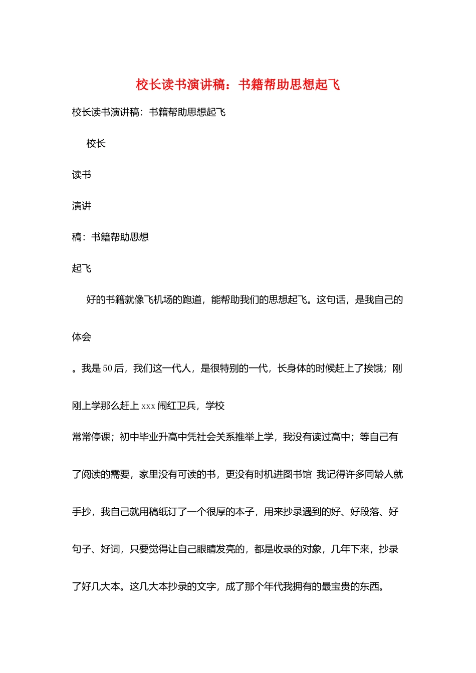 校长读书演讲稿：书籍帮助思想起飞_第1页