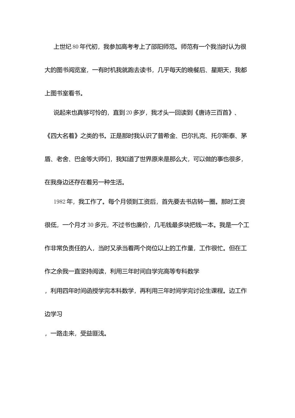 校长读书演讲稿：书籍帮助思想起飞_第2页