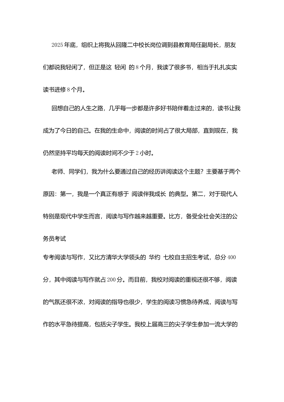 校长读书演讲稿：书籍帮助思想起飞_第3页