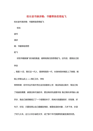 校长读书演讲稿：书籍帮助思想起飞