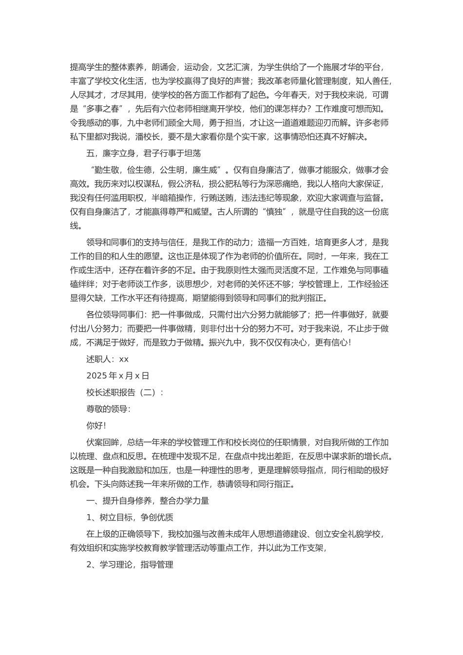 校长述职报告述职报告-工作报告-工作总结_第2页