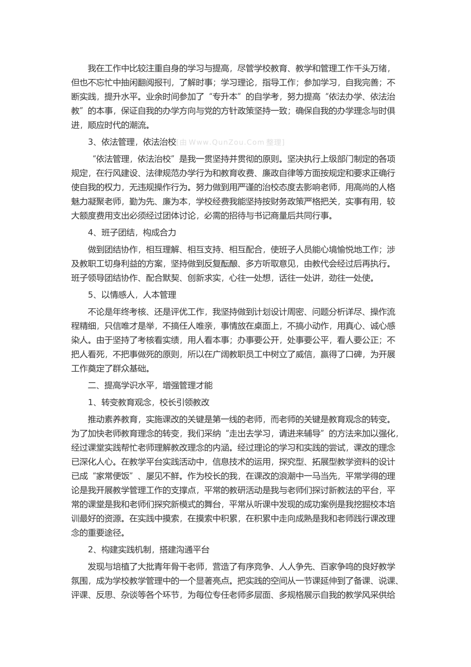 校长述职报告述职报告-工作报告-工作总结_第3页