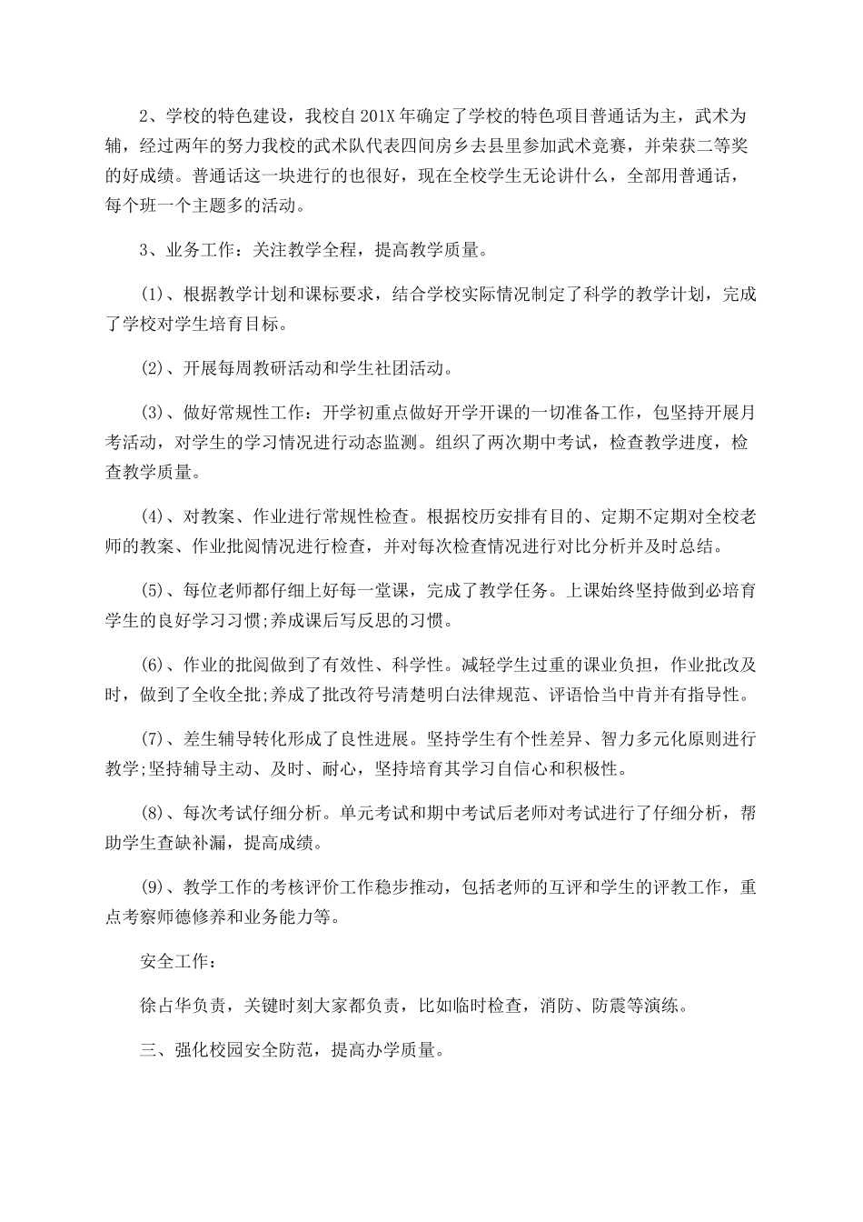 校长述职报告总结_第2页