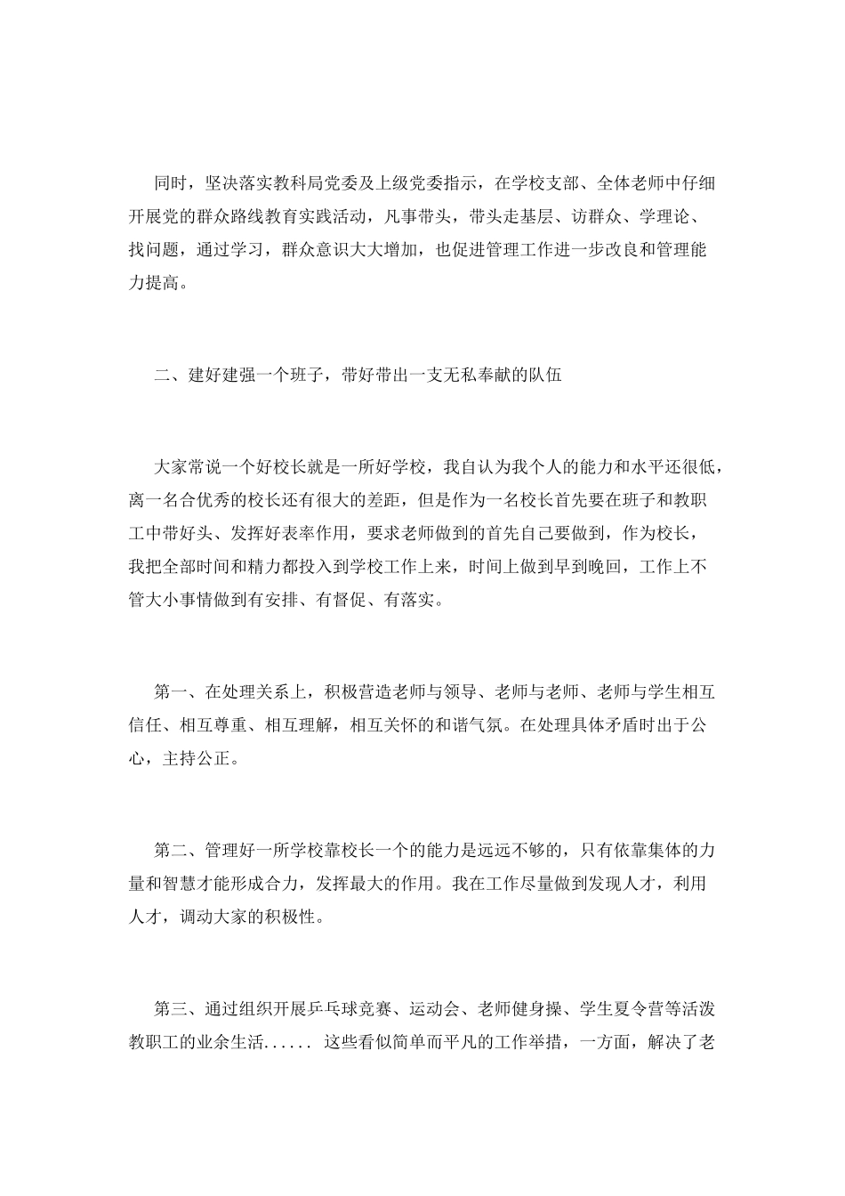 校长述职报告范文一_第2页