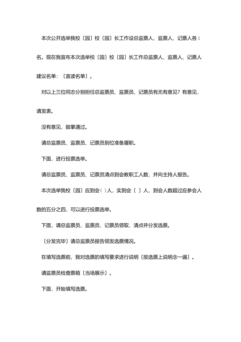 校长选举大会主持词_第2页