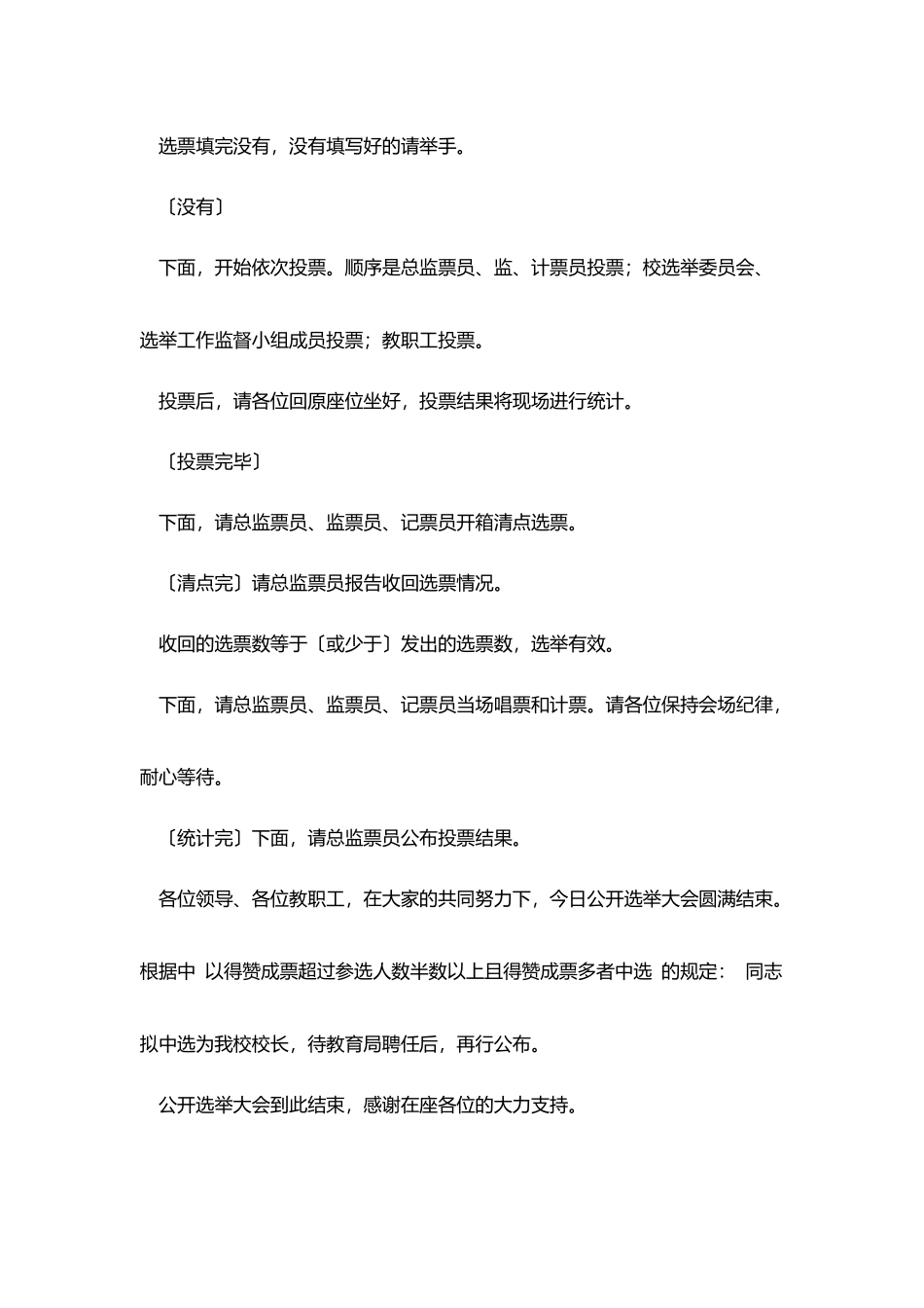 校长选举大会主持词_第3页