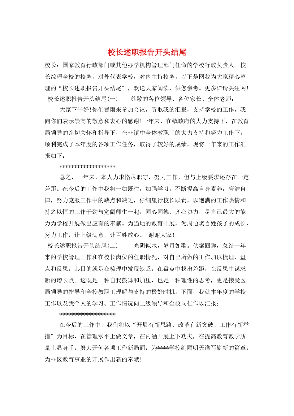 校长述职报告开头结尾_第1页