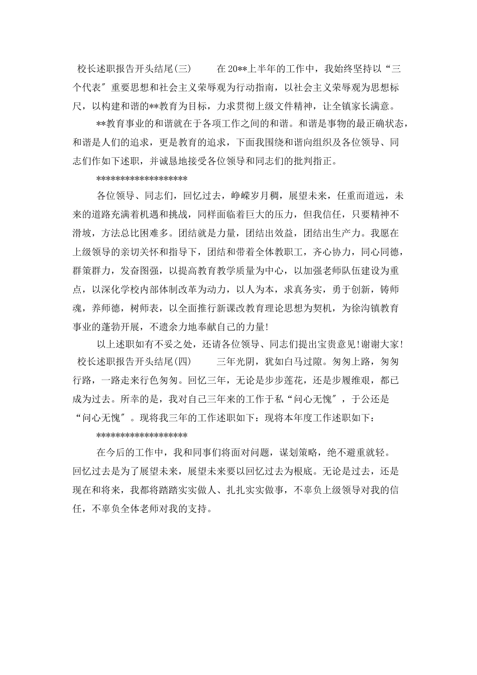 校长述职报告开头结尾_第2页