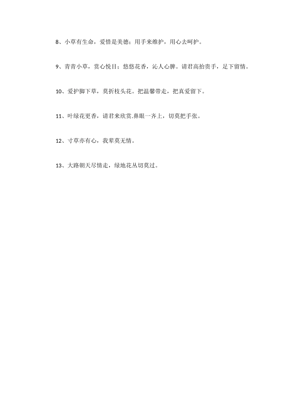 校门口标语和校园草坪标语_第2页