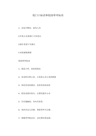 校门口标语和校园草坪标语