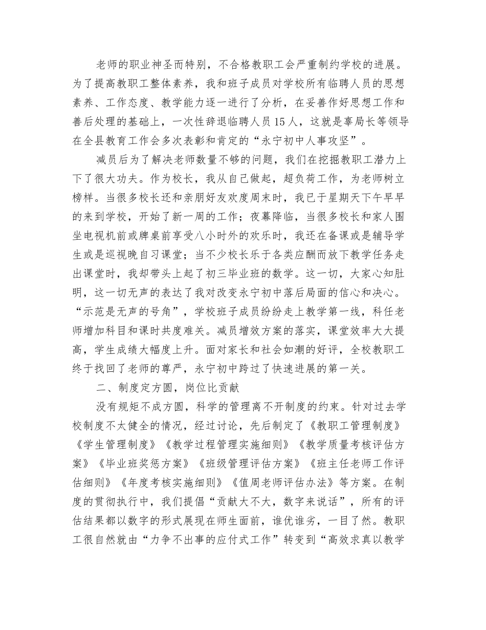 校长述职报告：逆水行舟拼命撑;;用心谋事终有成_第2页