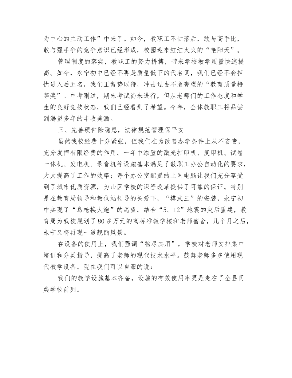 校长述职报告：逆水行舟拼命撑;;用心谋事终有成_第3页